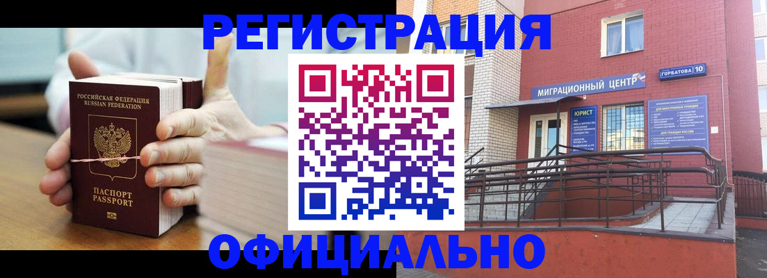 временная регистрация для школы в Миассе