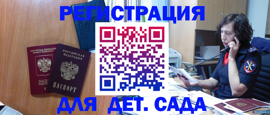 прописка поиск в Миассе