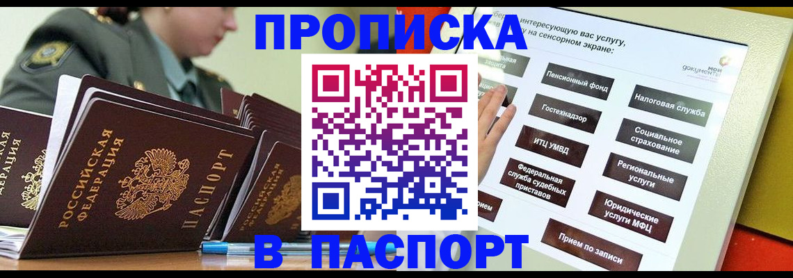 прописка регистрация в Миассе