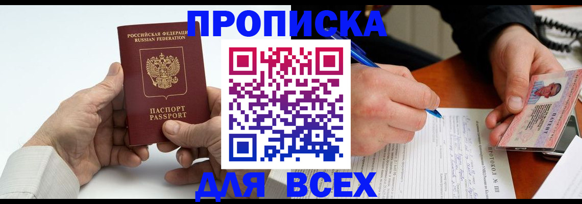 временная регистрация купить в Миассе