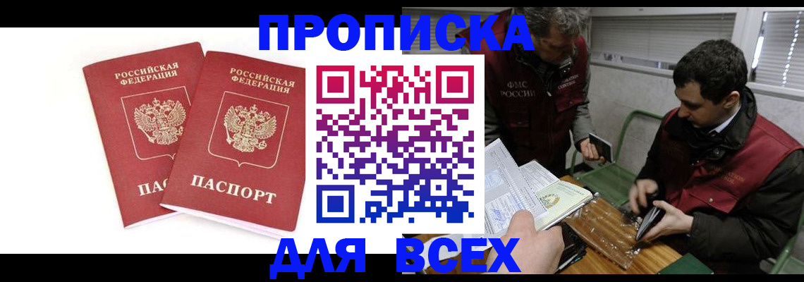 временная регистрация для всех в Миассе