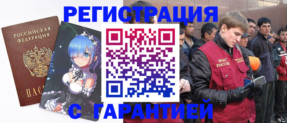 временная регистрация собственник в Миассе