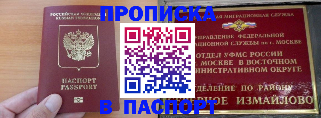 прописка в Миассе